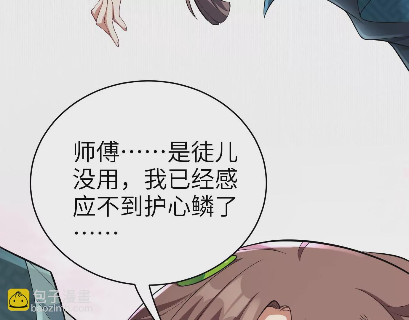 《病娇徒弟都想独占我》第十三话 特殊癖好 第34页