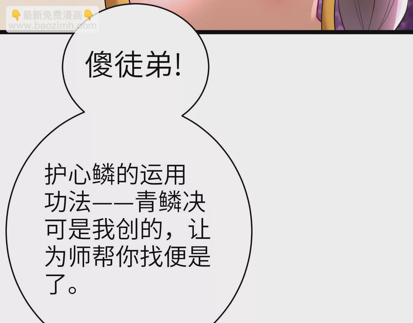 《病娇徒弟都想独占我》第十三话 特殊癖好 第37页
