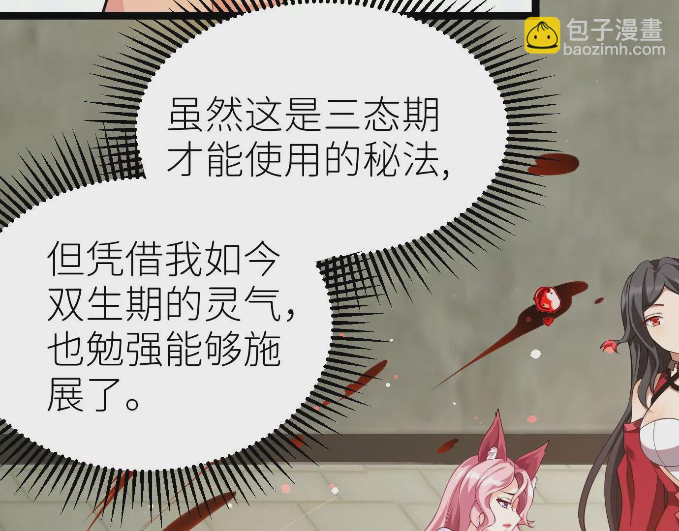 《病娇徒弟都想独占我》第十三话 特殊癖好 第42页
