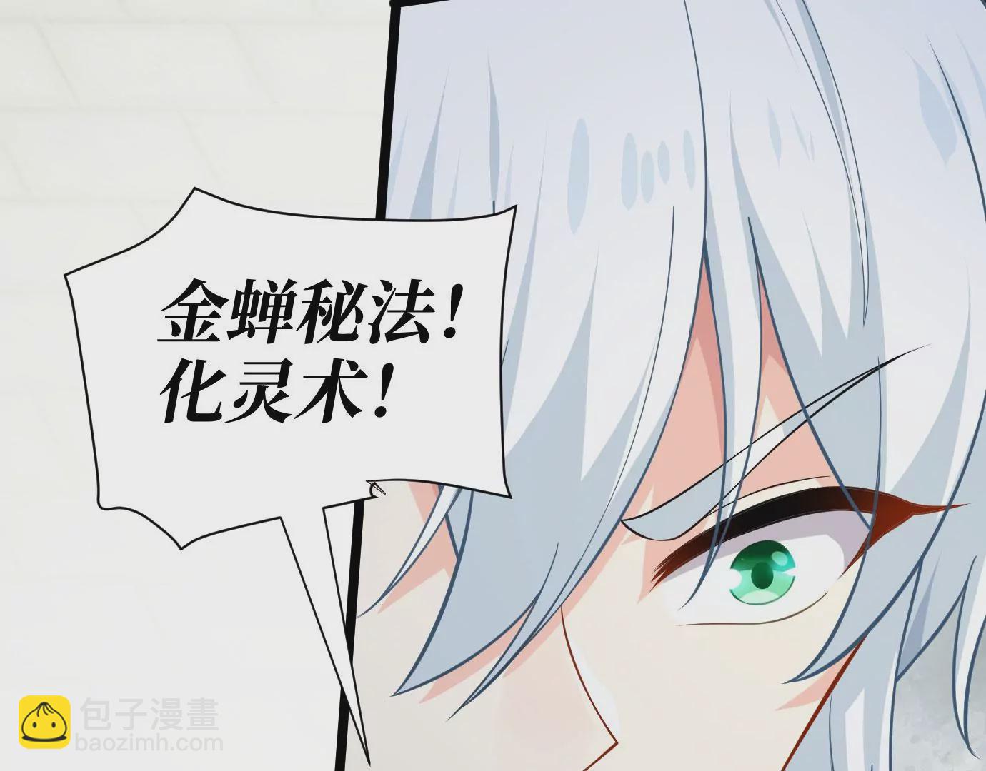 《病娇徒弟都想独占我》第十三话 特殊癖好 第46页