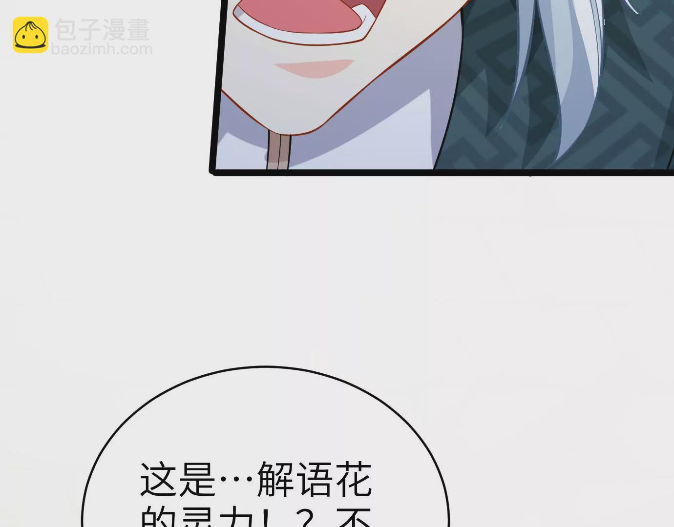 《病娇徒弟都想独占我》第十三话 特殊癖好 第48页