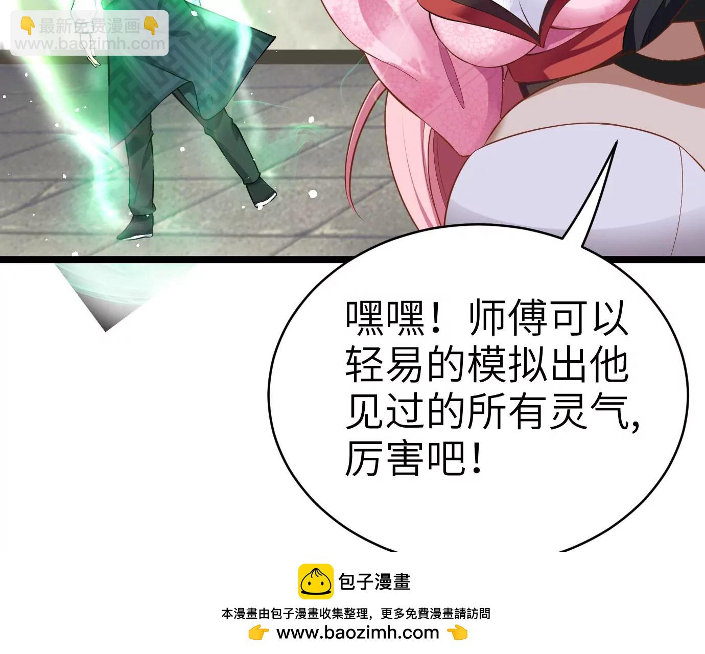 《病娇徒弟都想独占我》第十三话 特殊癖好 第50页