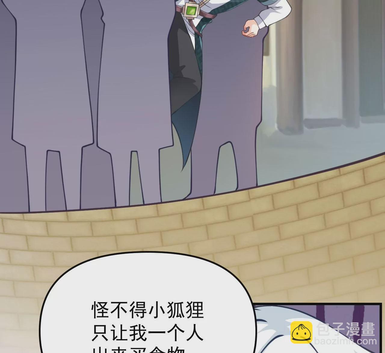 《病娇徒弟都想独占我》第十五话 捡到一只小萝莉 第21页