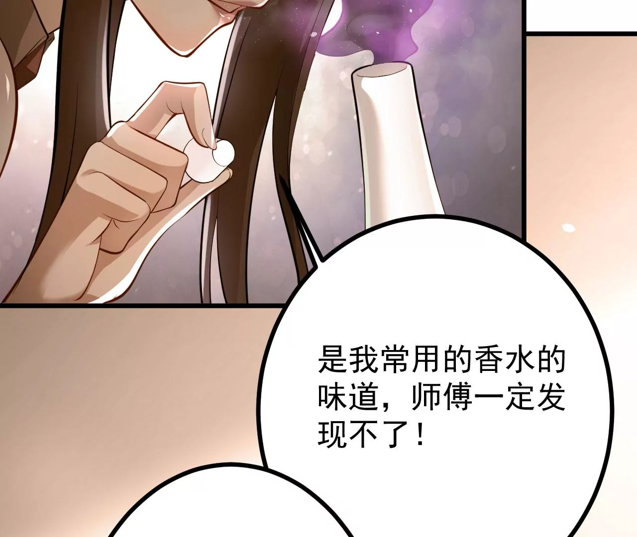 《病娇徒弟都想独占我》第二十一话 催眠记忆 第13页