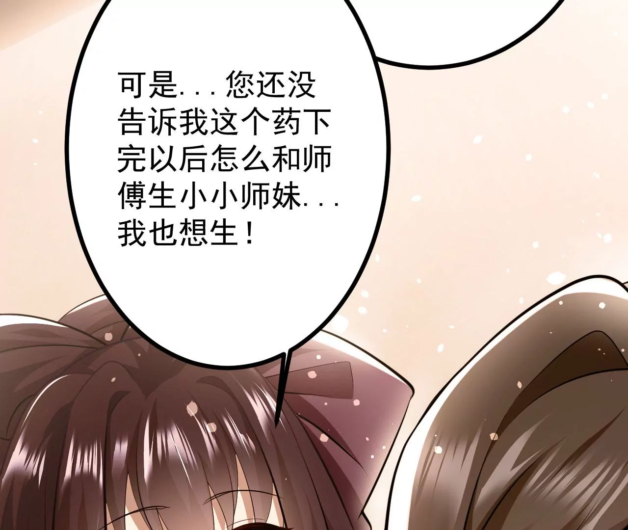 《病娇徒弟都想独占我》第二十一话 催眠记忆 第14页