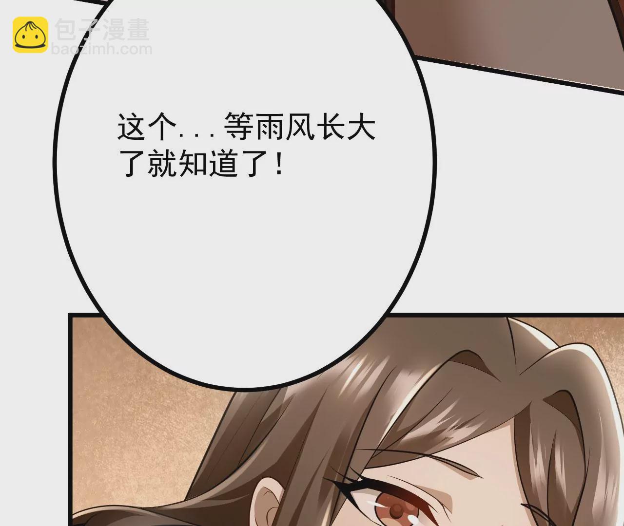 《病娇徒弟都想独占我》第二十一话 催眠记忆 第17页