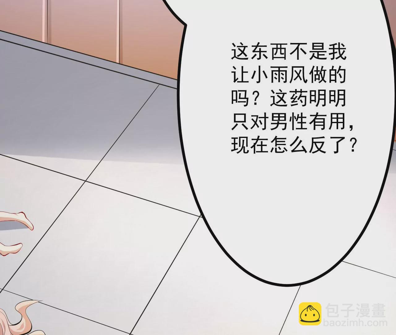 《病娇徒弟都想独占我》第二十一话 催眠记忆 第22页
