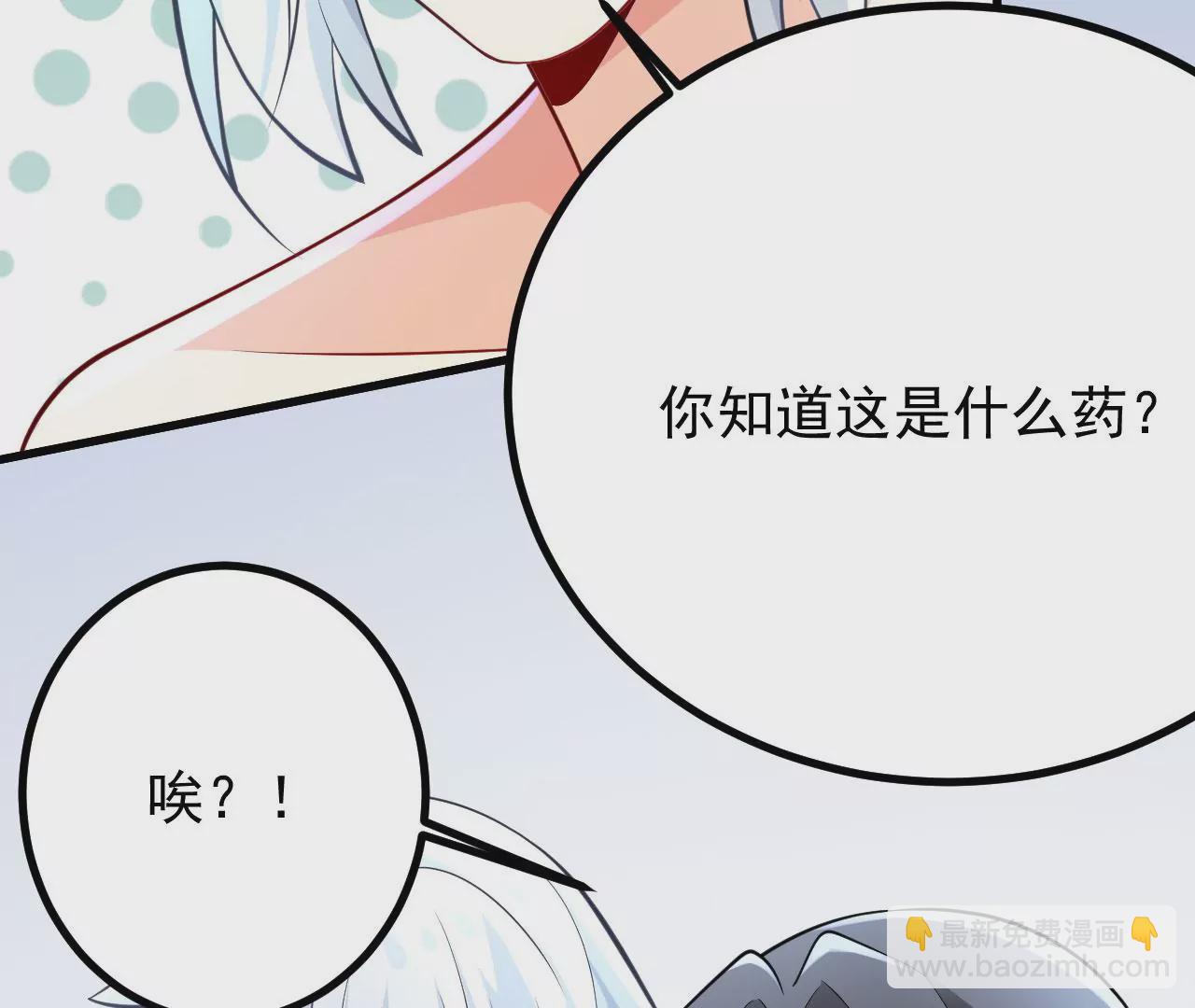 《病娇徒弟都想独占我》第二十一话 催眠记忆 第27页