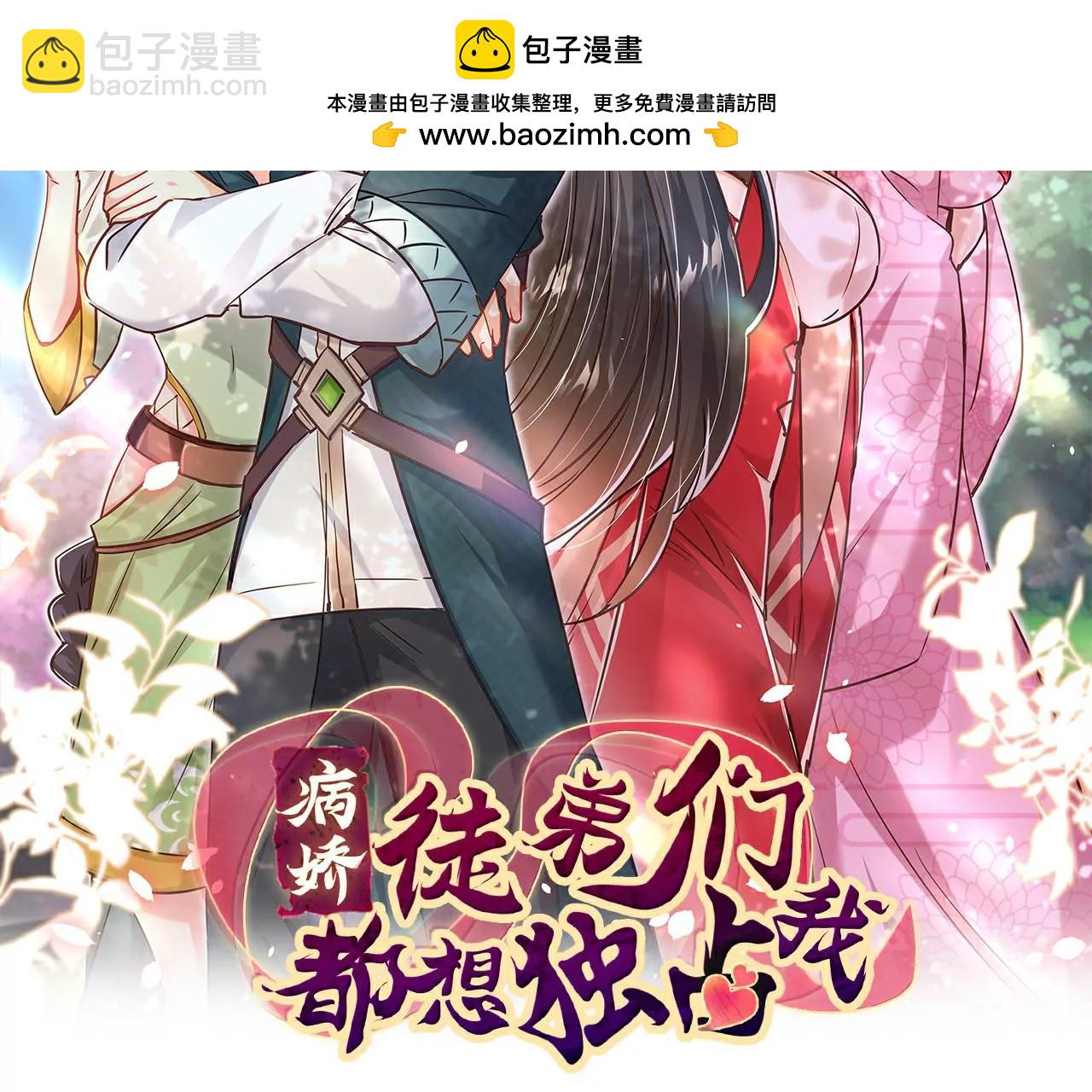 《病娇徒弟都想独占我》第二十一话 催眠记忆 第2页
