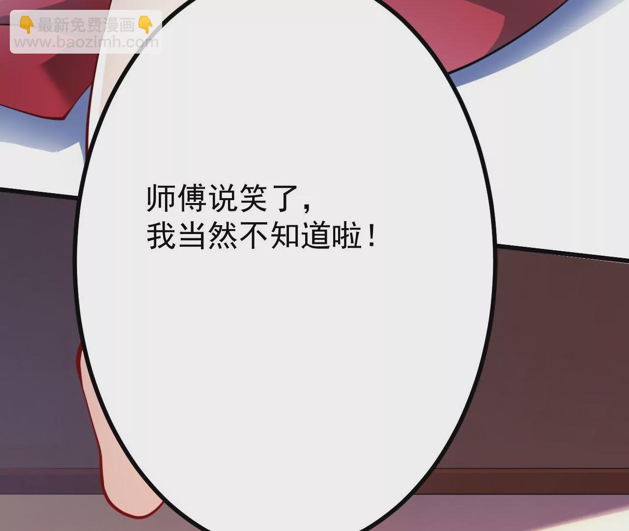 《病娇徒弟都想独占我》第二十一话 催眠记忆 第30页