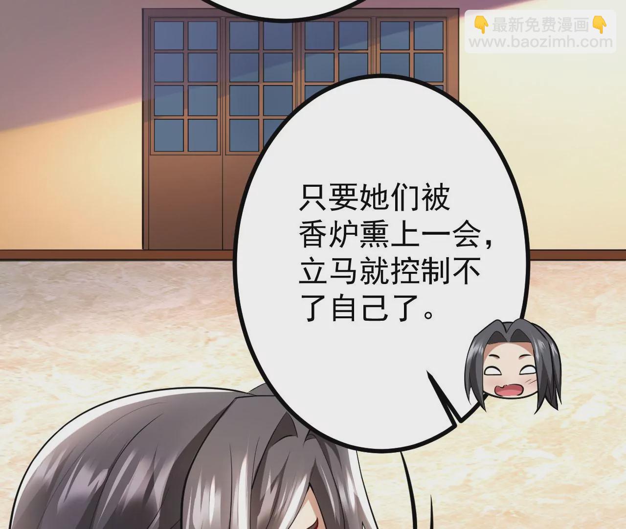 《病娇徒弟都想独占我》第二十一话 催眠记忆 第31页