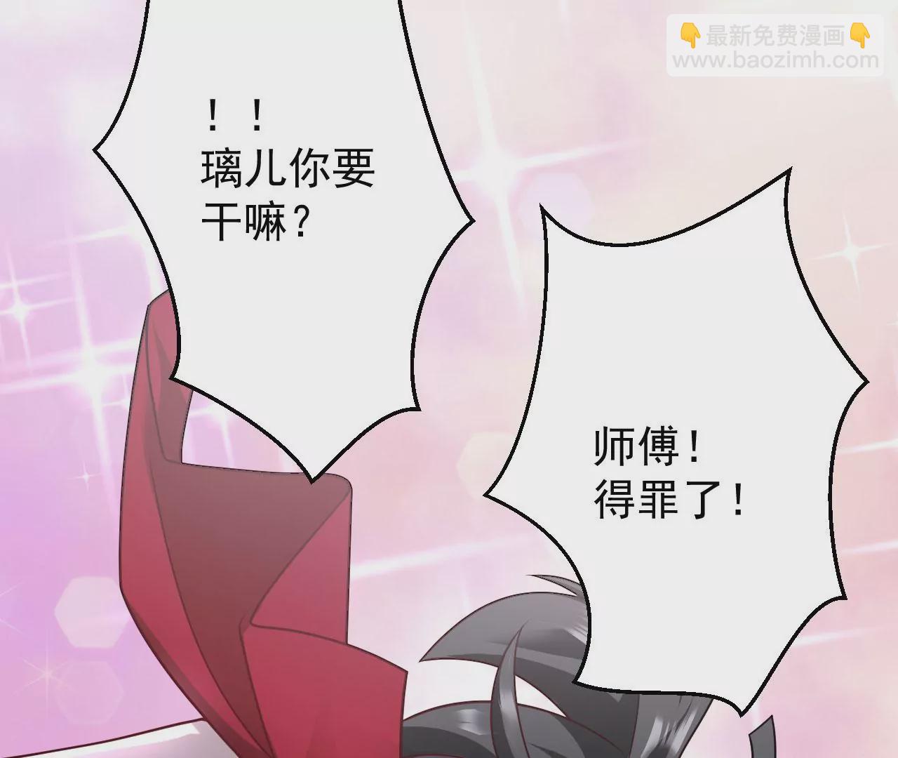《病娇徒弟都想独占我》第二十一话 催眠记忆 第35页