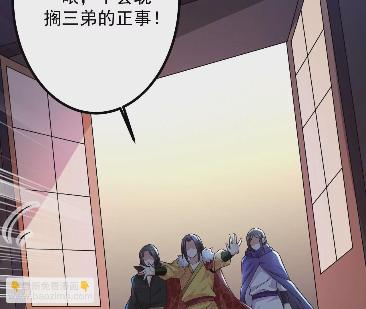 《病娇徒弟都想独占我》第二十一话 催眠记忆 第37页