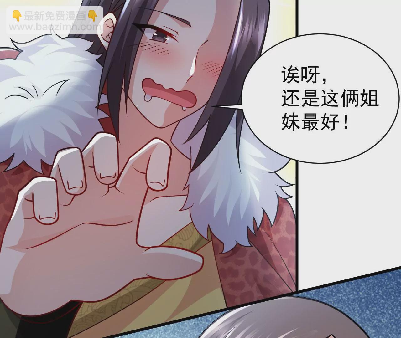 《病娇徒弟都想独占我》第二十一话 催眠记忆 第47页