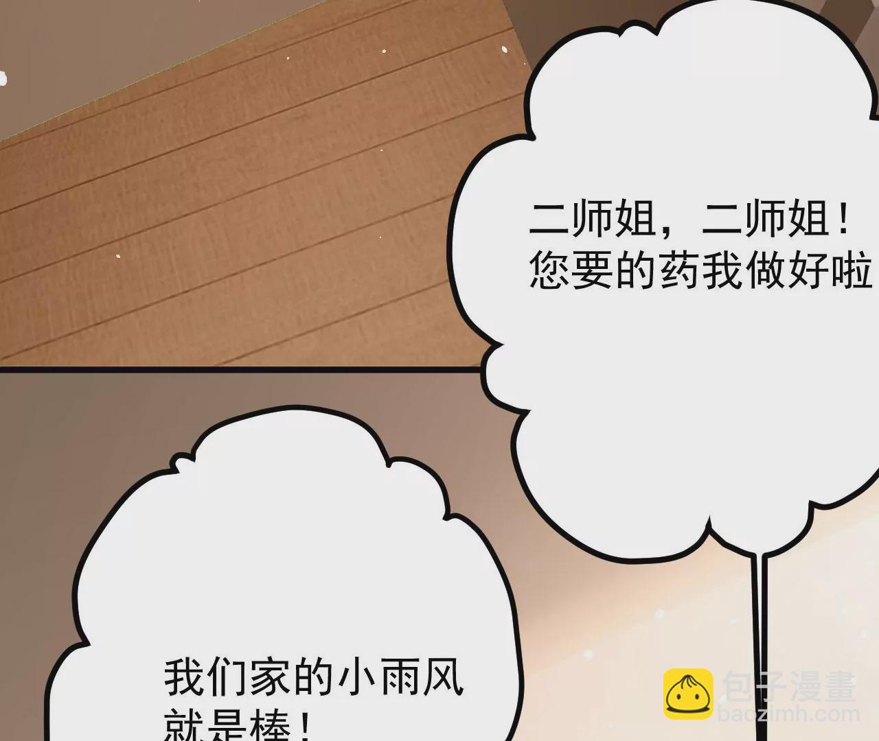《病娇徒弟都想独占我》第二十一话 催眠记忆 第5页