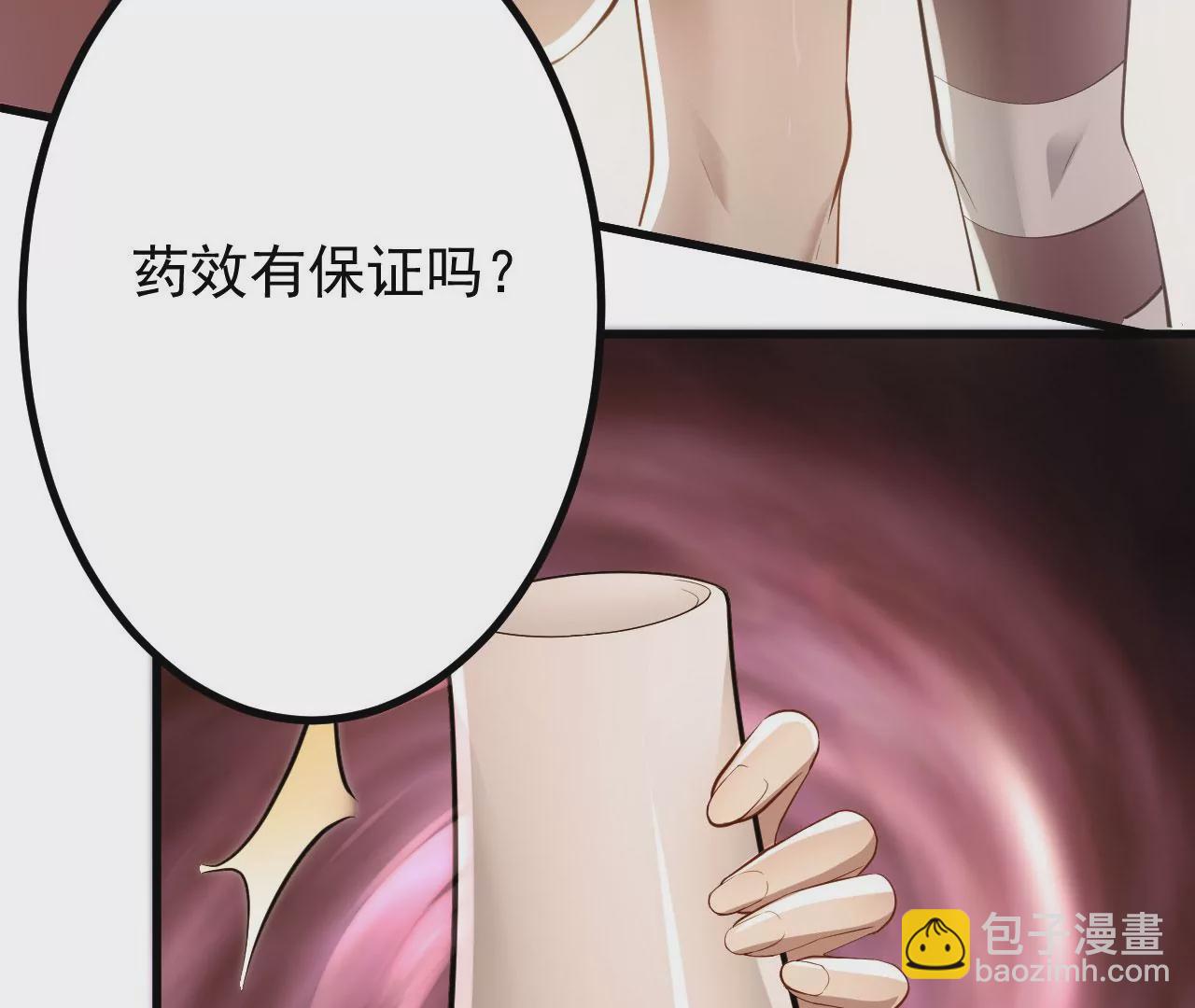 《病娇徒弟都想独占我》第二十一话 催眠记忆 第9页