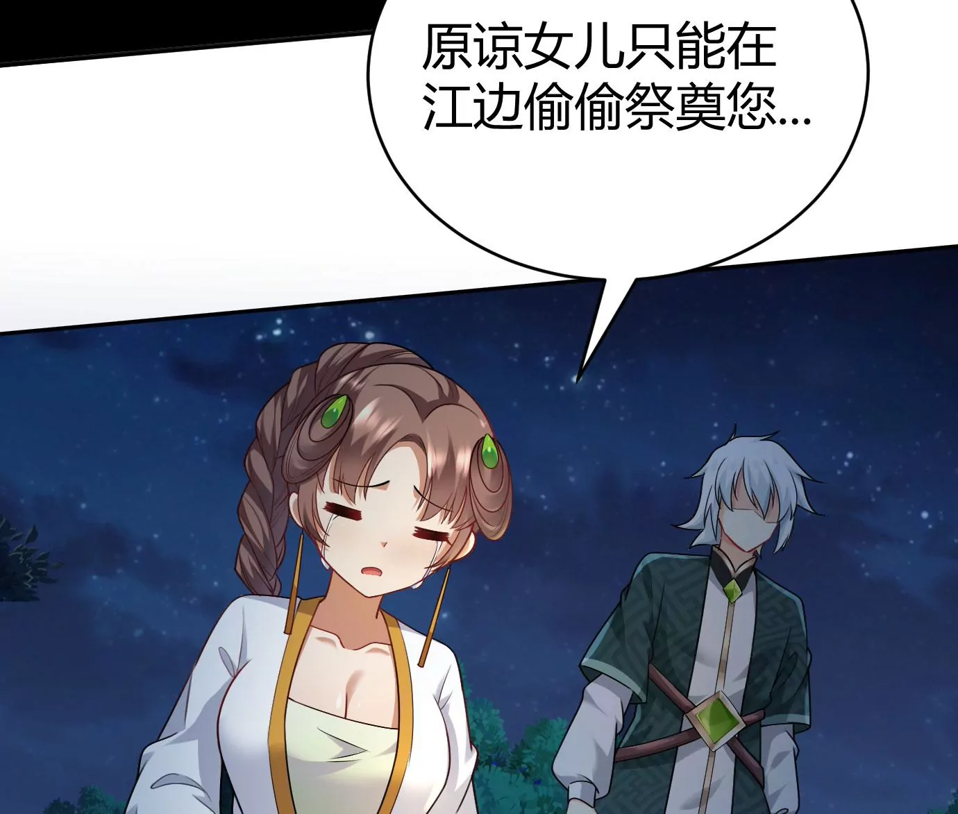 《病娇徒弟都想独占我》第十七话 选美 第33页