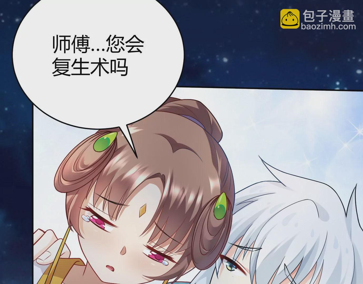 《病娇徒弟都想独占我》第十七话 选美 第35页