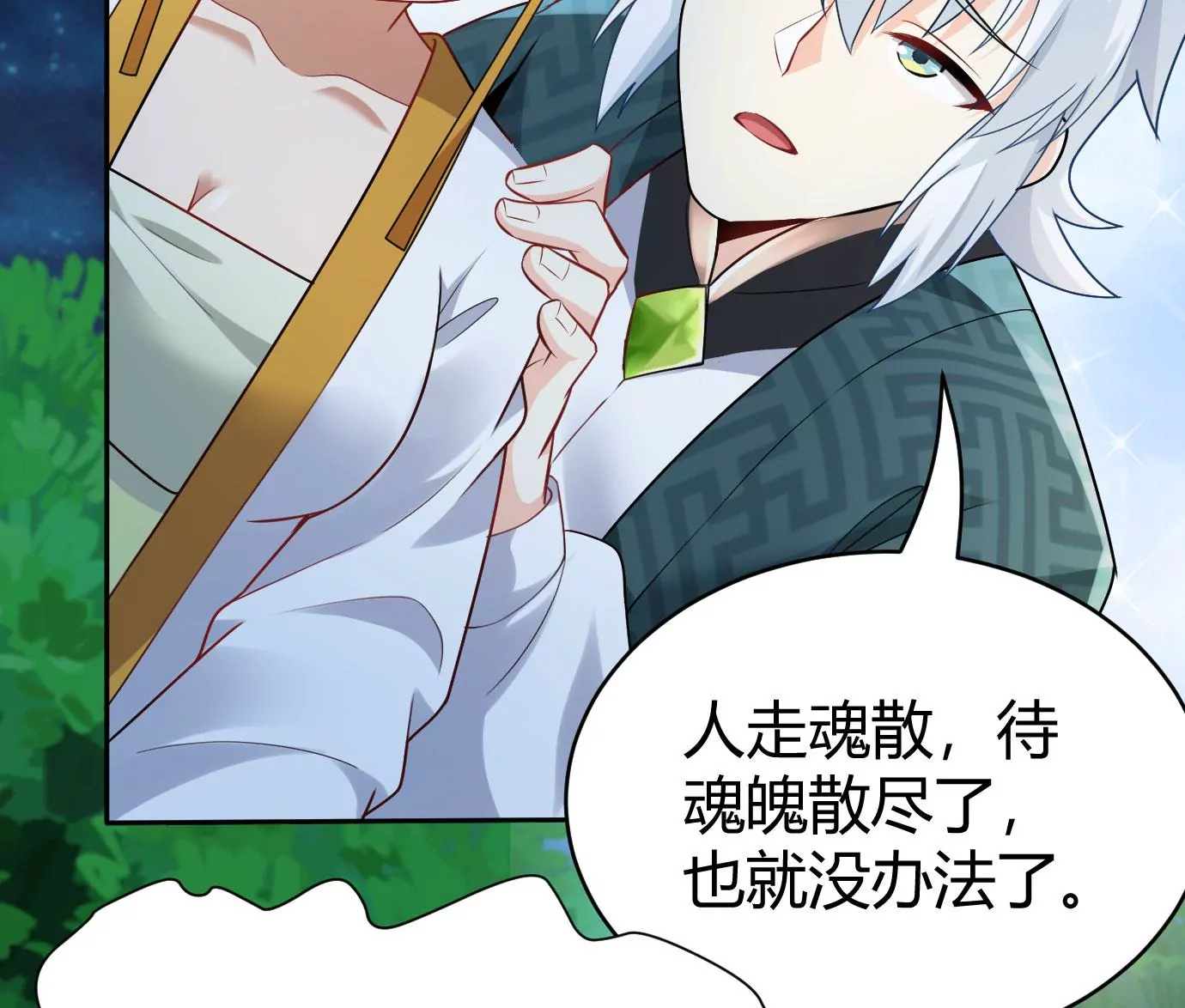 《病娇徒弟都想独占我》第十七话 选美 第36页