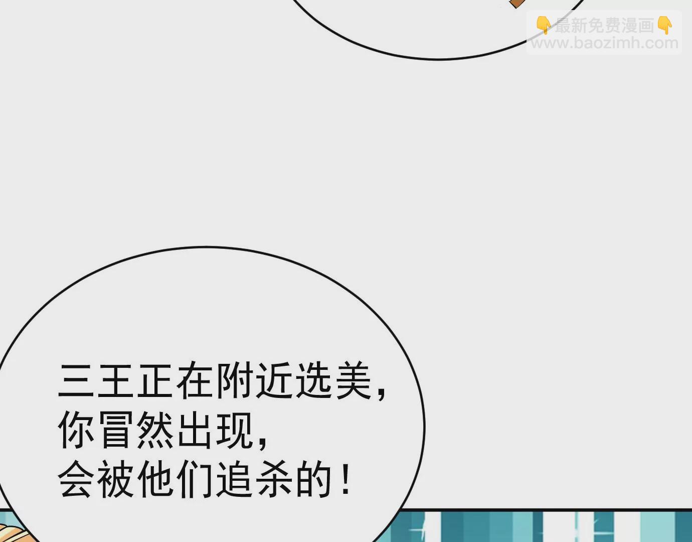 《病娇徒弟都想独占我》第十七话 选美 第47页