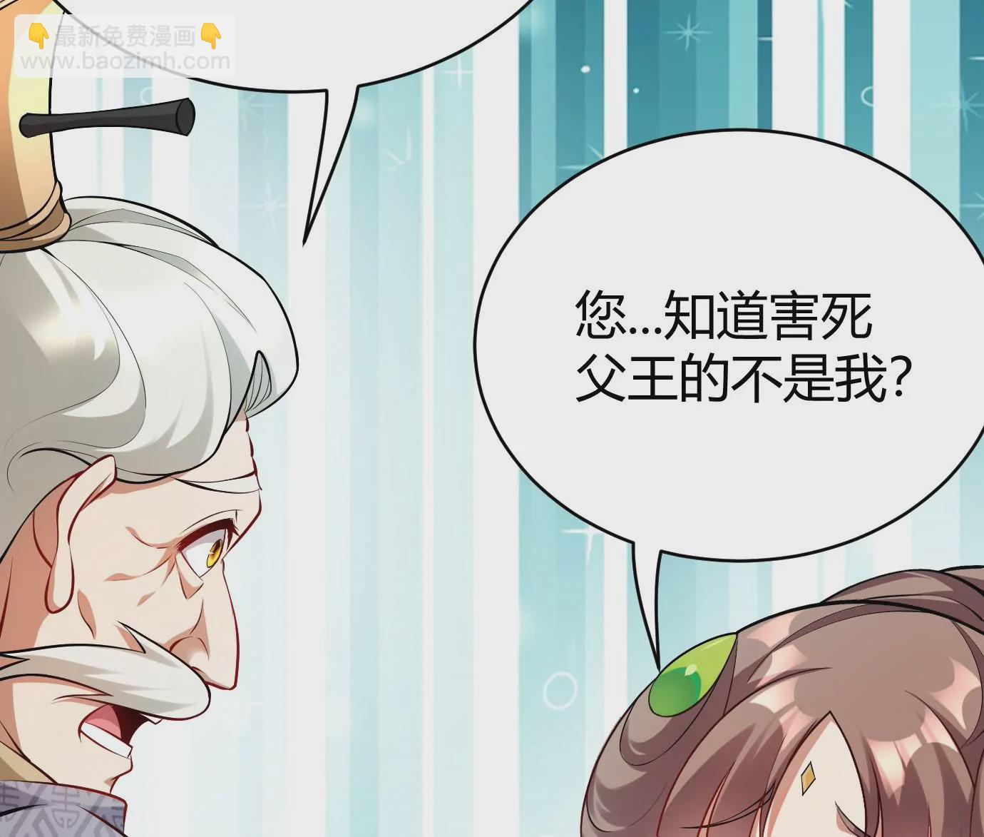 《病娇徒弟都想独占我》第十七话 选美 第48页