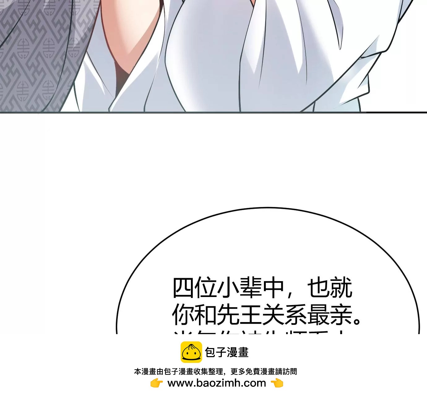 《病娇徒弟都想独占我》第十七话 选美 第50页