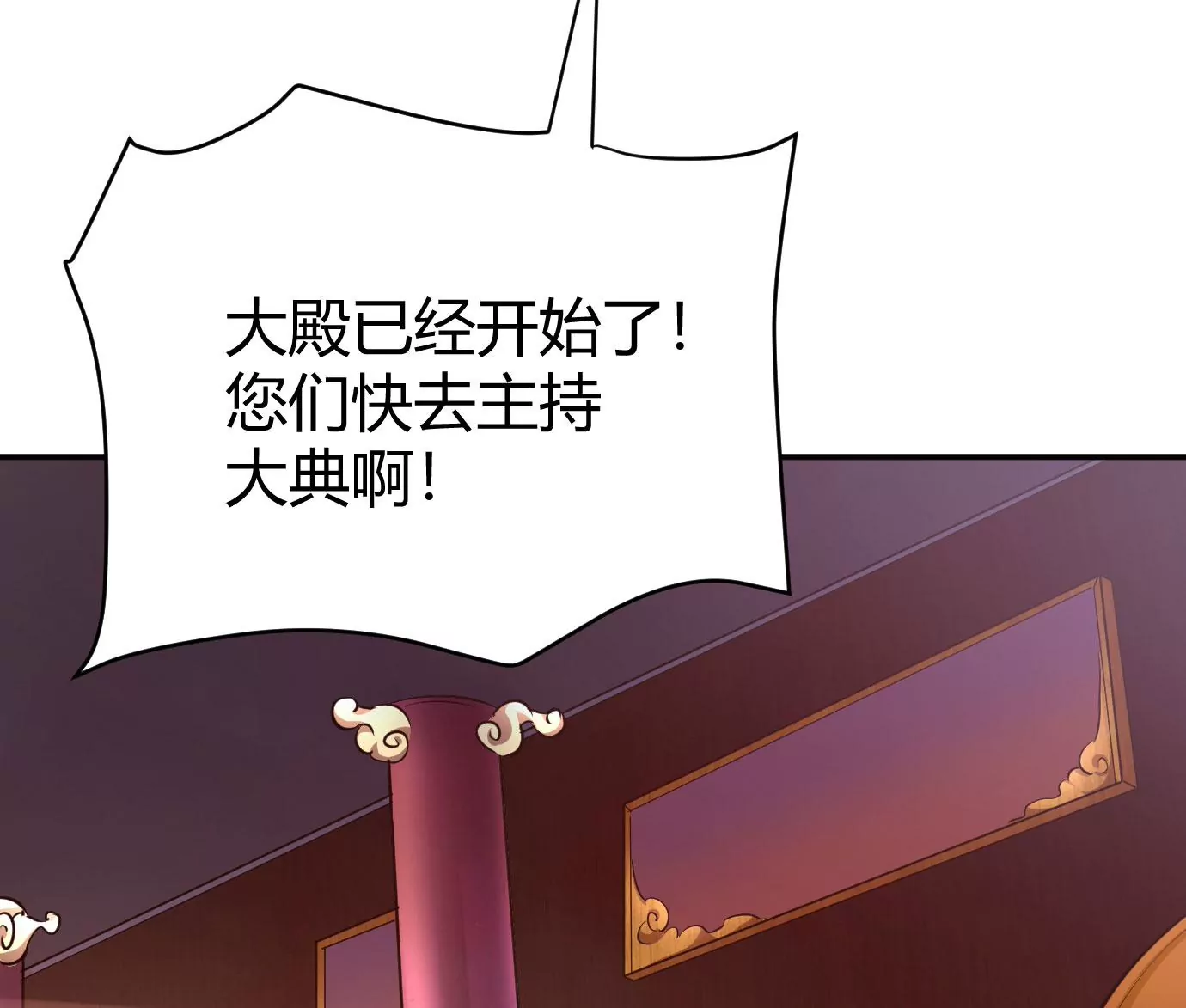 《病娇徒弟都想独占我》第十七话 选美 第6页
