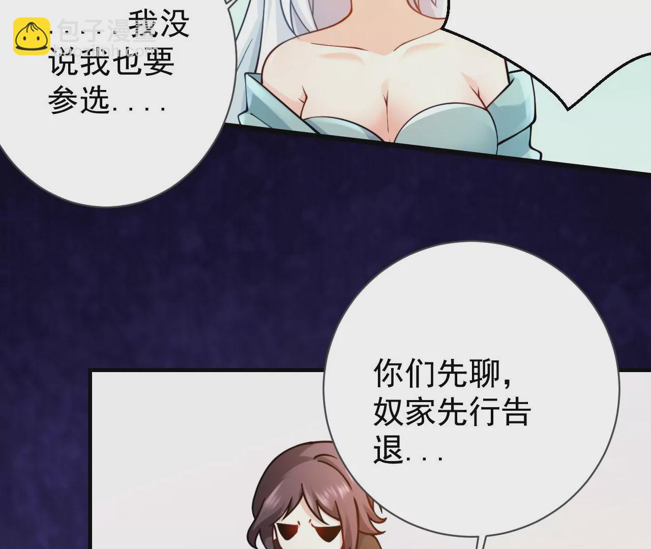 《病娇徒弟都想独占我》第十八话 不共戴天 第18页