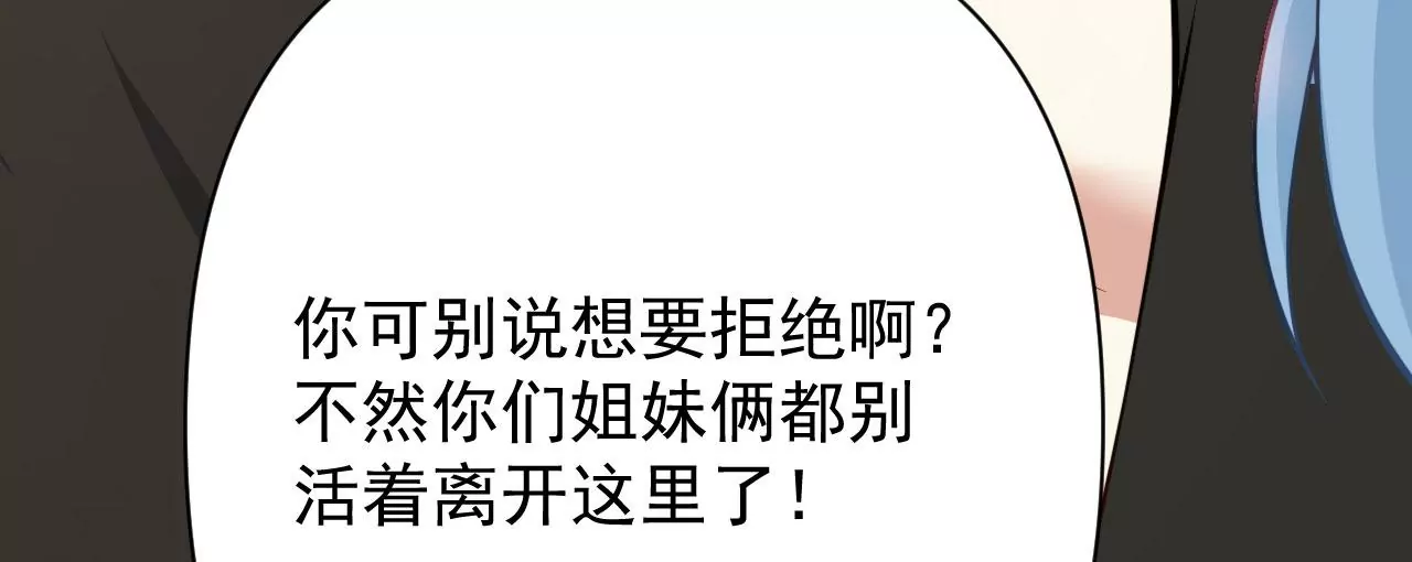 《病娇徒弟都想独占我》第十八话 不共戴天 第27页