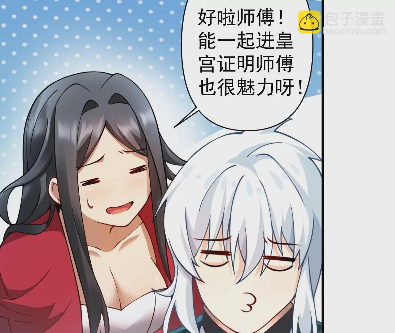 《病娇徒弟都想独占我》第十八话 不共戴天 第36页