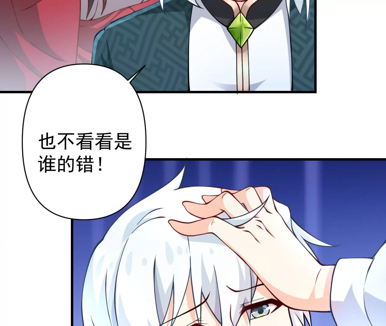 《病娇徒弟都想独占我》第十八话 不共戴天 第37页