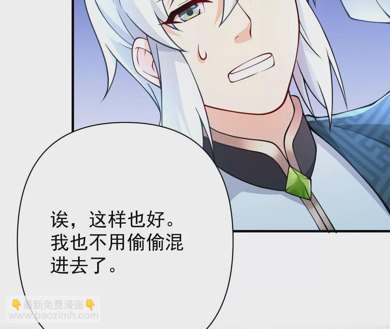 《病娇徒弟都想独占我》第十八话 不共戴天 第38页