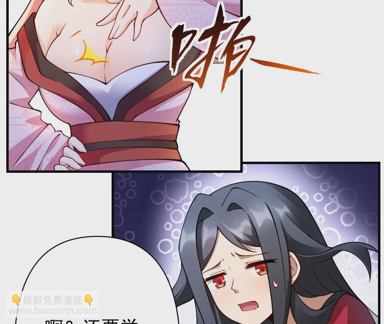《病娇徒弟都想独占我》第十八话 不共戴天 第44页