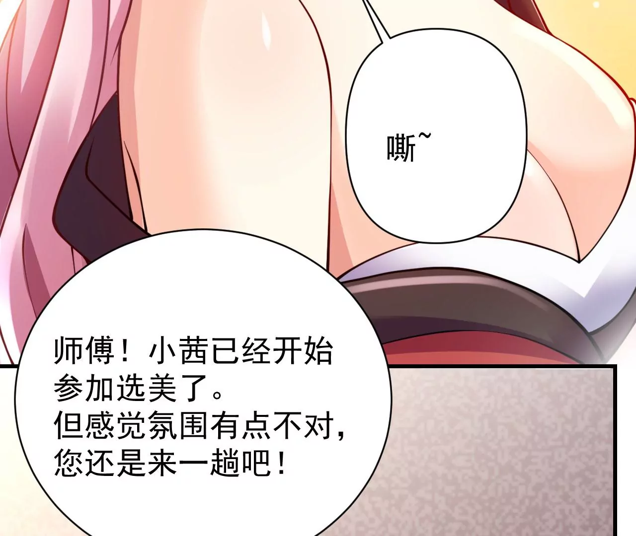 《病娇徒弟都想独占我》第十八话 不共戴天 第48页