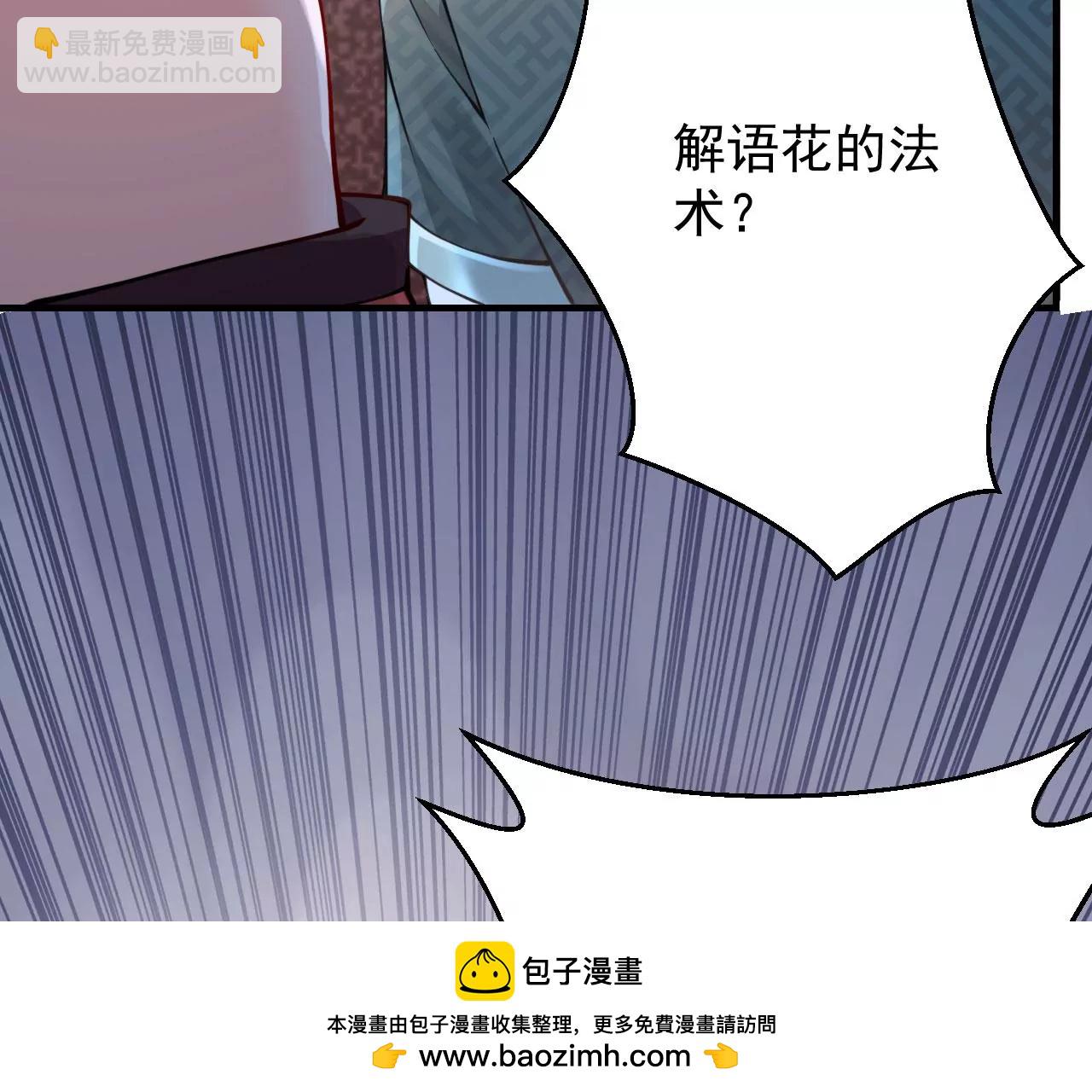 《病娇徒弟都想独占我》第十八话 不共戴天 第50页