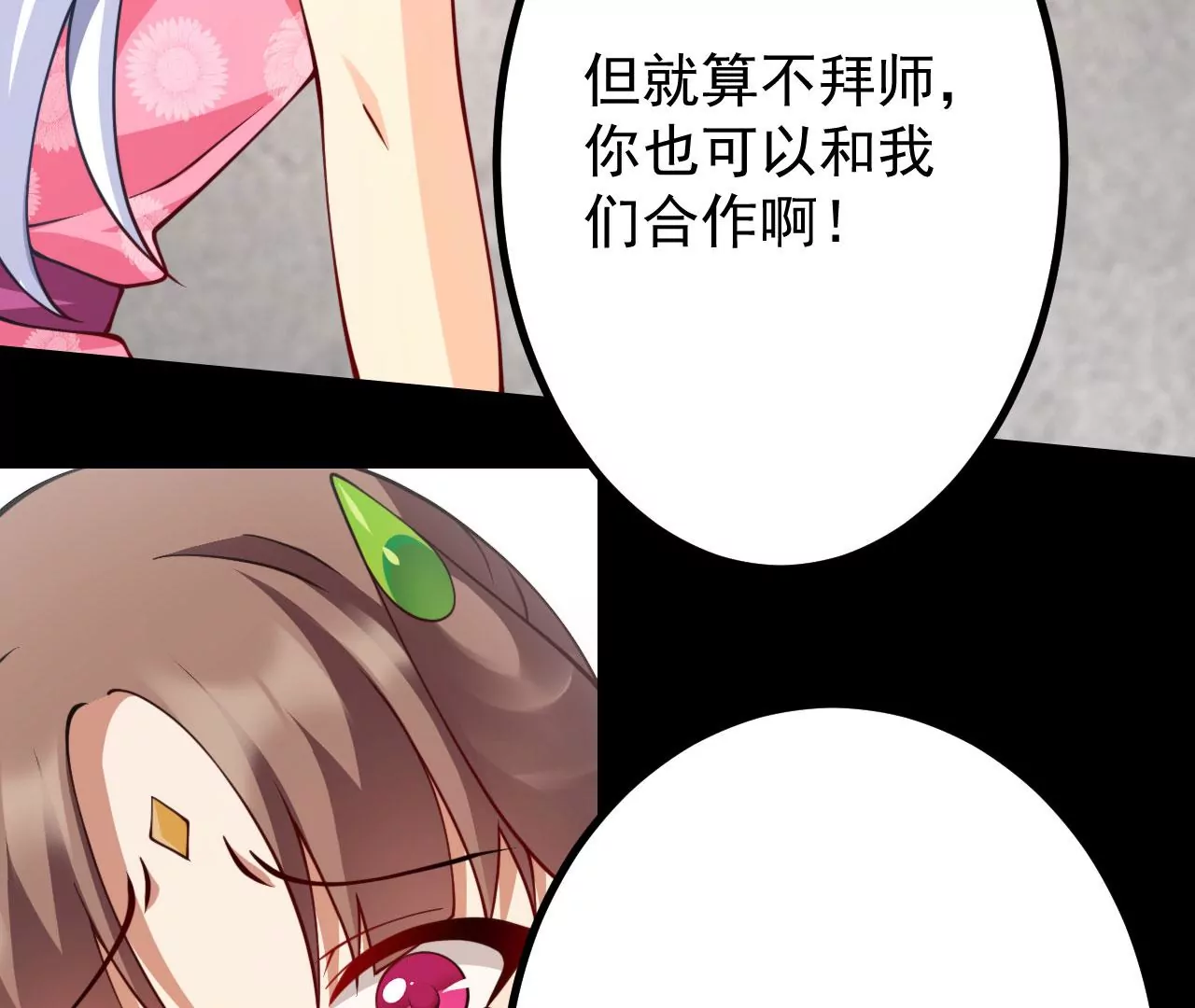 《病娇徒弟都想独占我》第十九话 好戏登场 第10页