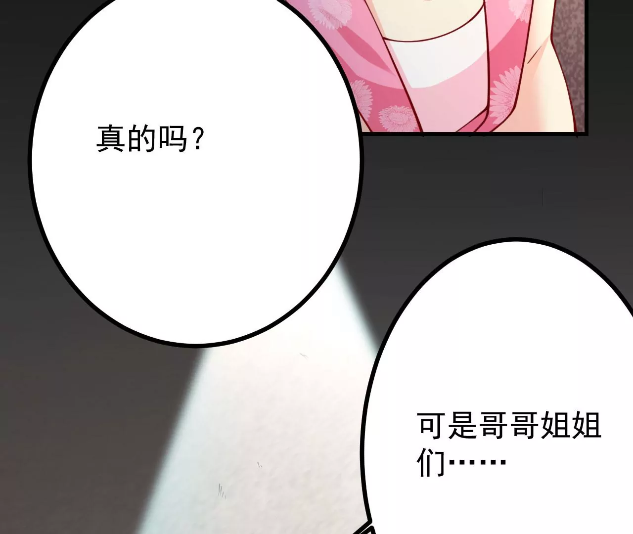 《病娇徒弟都想独占我》第十九话 好戏登场 第13页