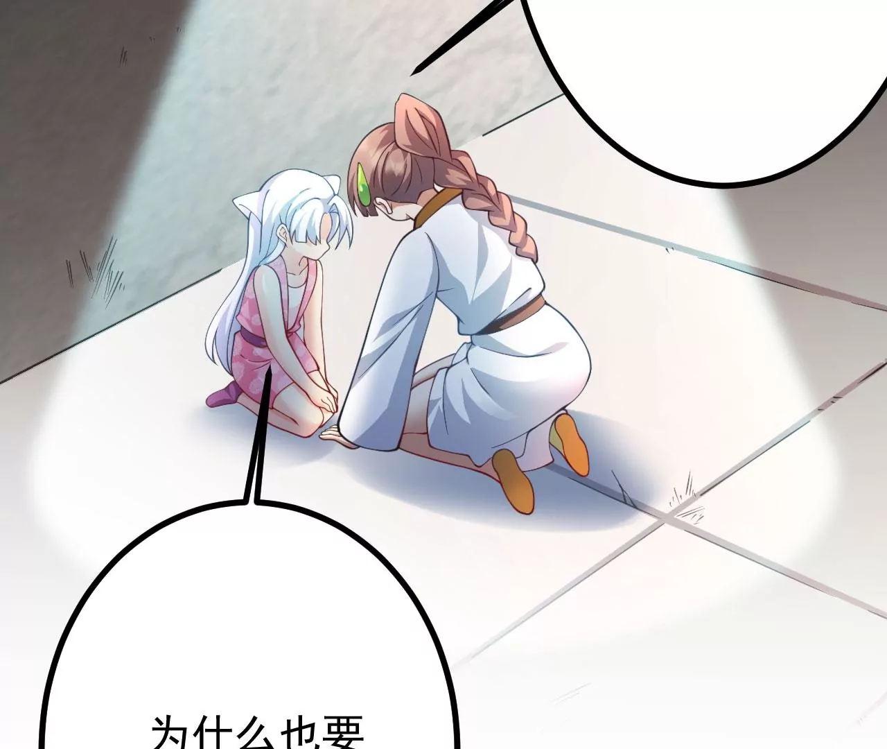 《病娇徒弟都想独占我》第十九话 好戏登场 第14页
