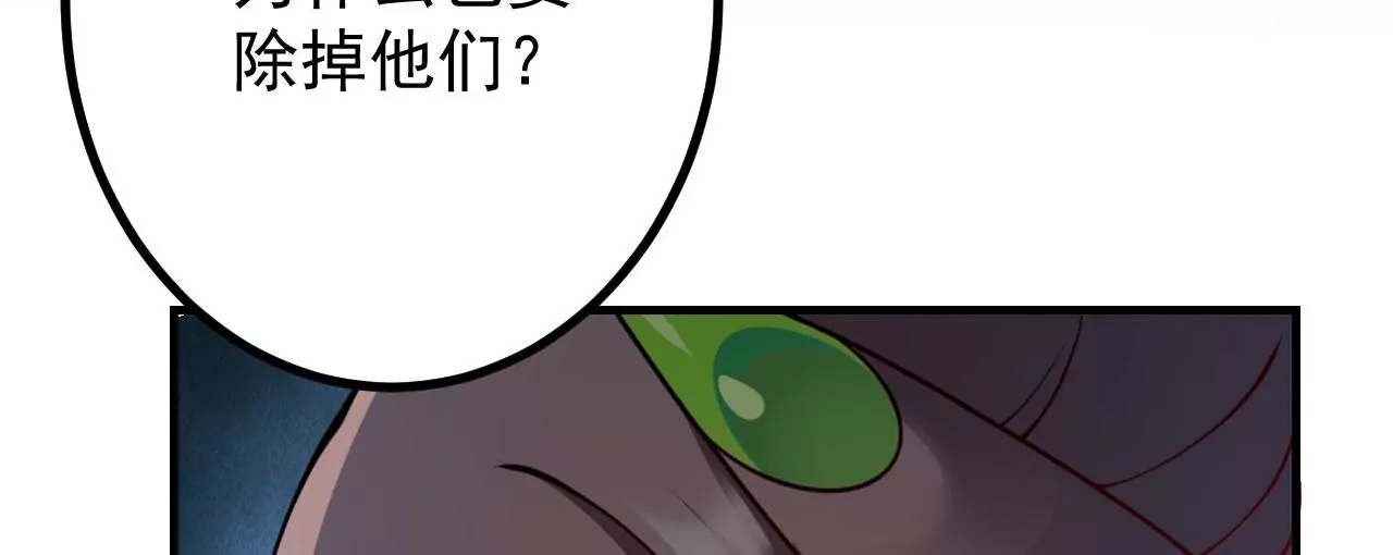 《病娇徒弟都想独占我》第十九话 好戏登场 第15页