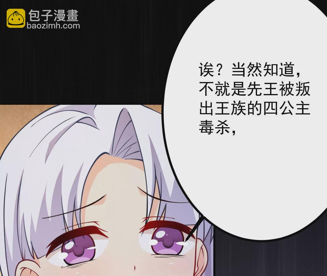《病娇徒弟都想独占我》第十九话 好戏登场 第20页