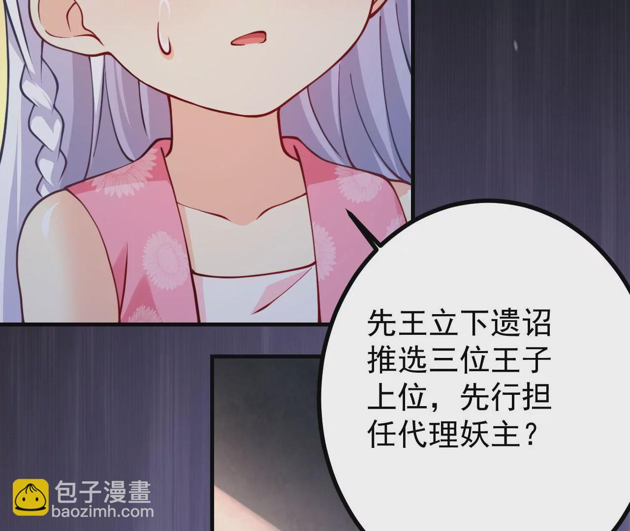 《病娇徒弟都想独占我》第十九话 好戏登场 第21页