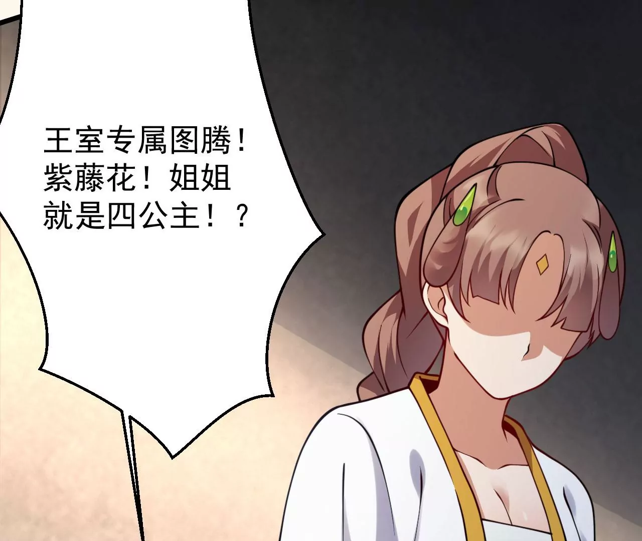 《病娇徒弟都想独占我》第十九话 好戏登场 第29页