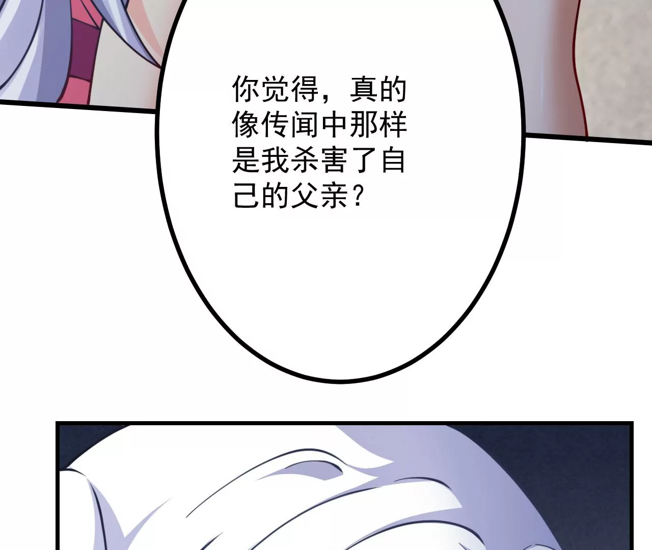 《病娇徒弟都想独占我》第十九话 好戏登场 第32页