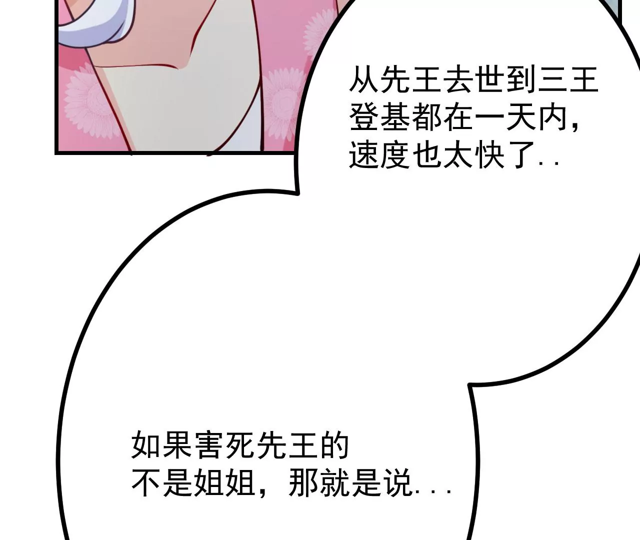 《病娇徒弟都想独占我》第十九话 好戏登场 第34页