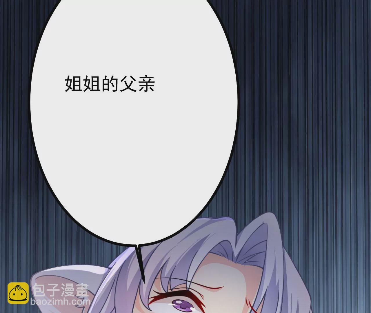 《病娇徒弟都想独占我》第十九话 好戏登场 第36页