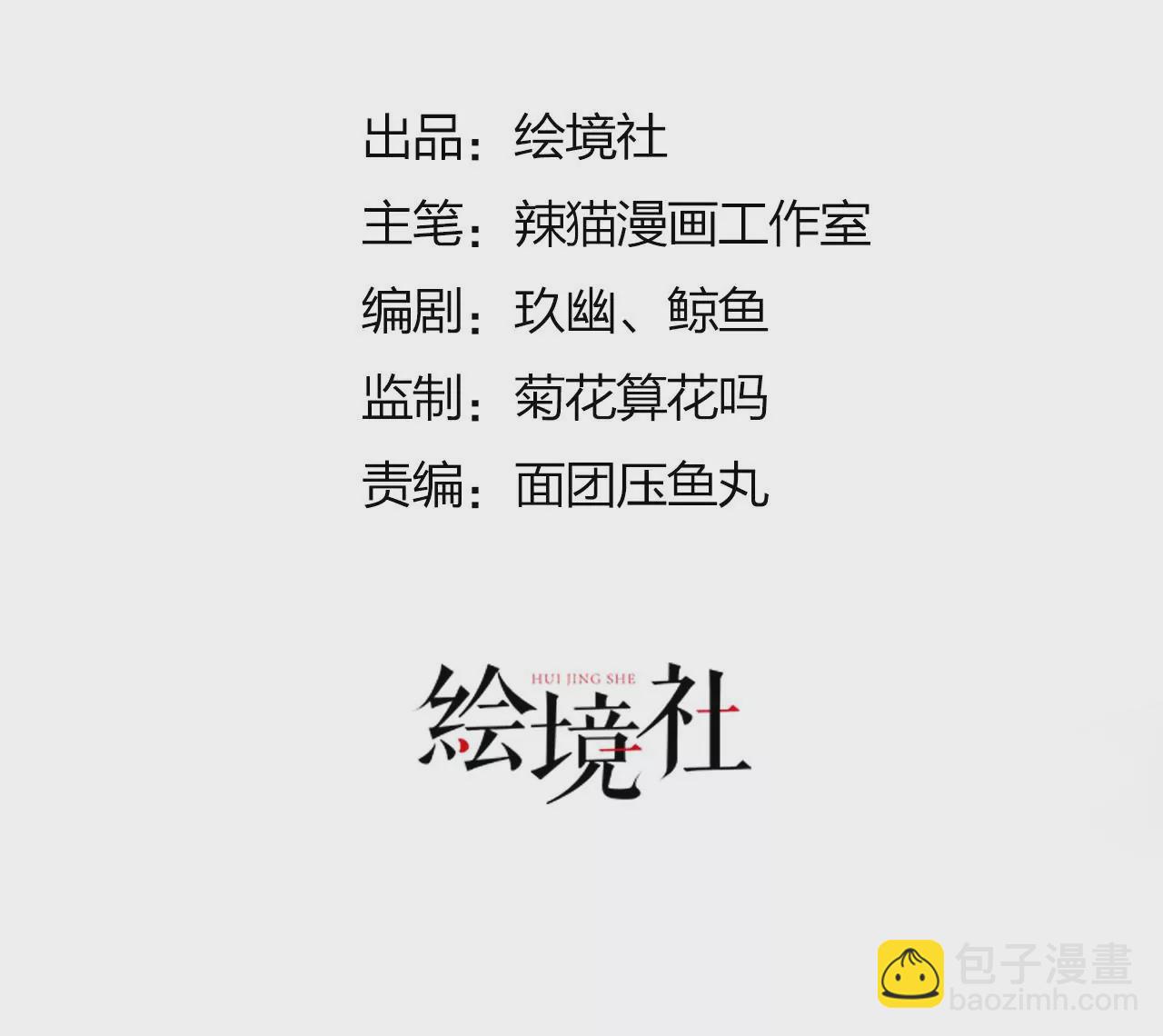 《病娇徒弟都想独占我》第十九话 好戏登场 第3页