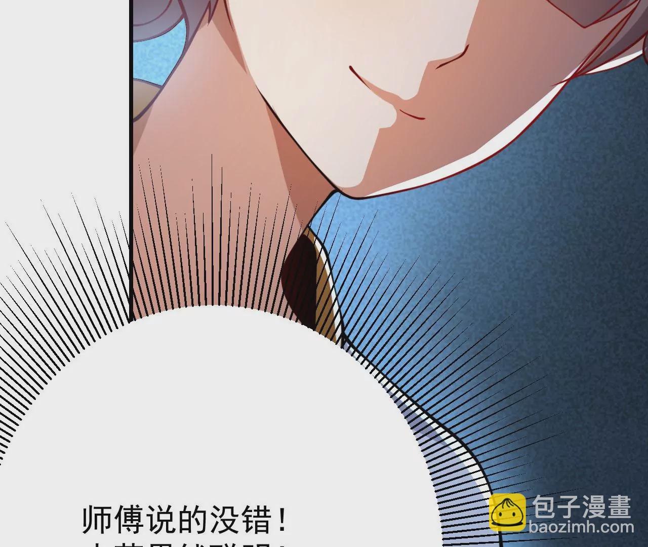 《病娇徒弟都想独占我》第十九话 好戏登场 第40页