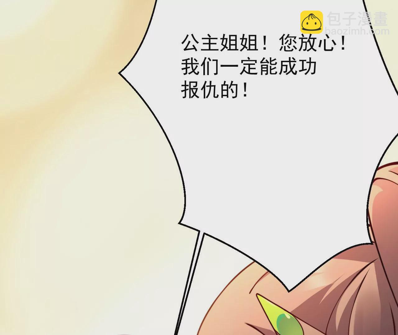 《病娇徒弟都想独占我》第十九话 好戏登场 第42页