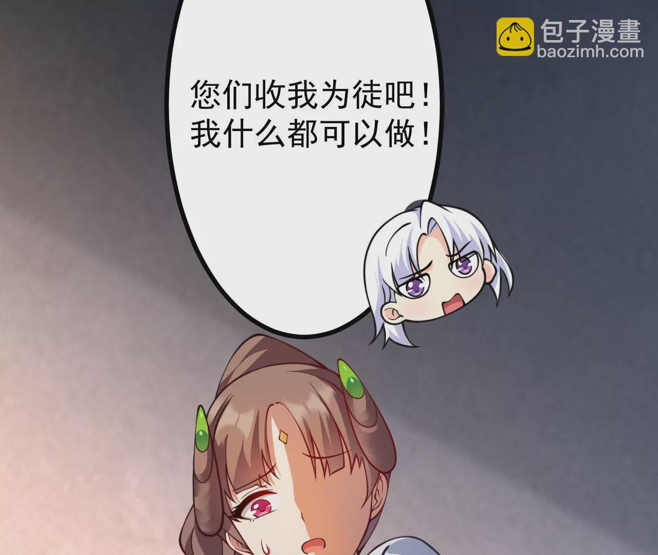 《病娇徒弟都想独占我》第十九话 好戏登场 第4页