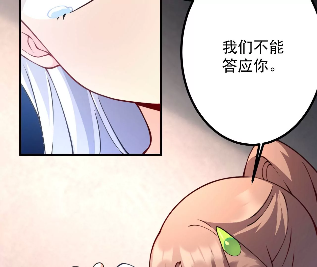 《病娇徒弟都想独占我》第十九话 好戏登场 第8页
